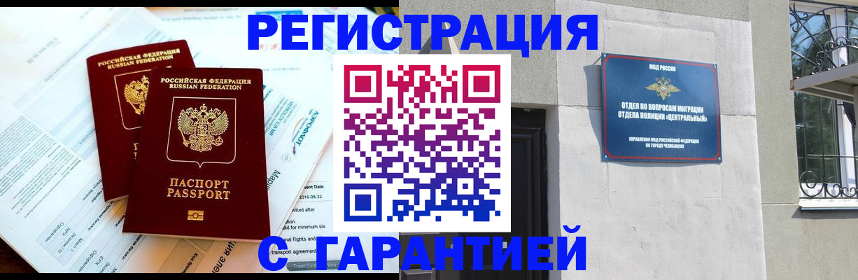 временная регистрация гарантия в Голицыно