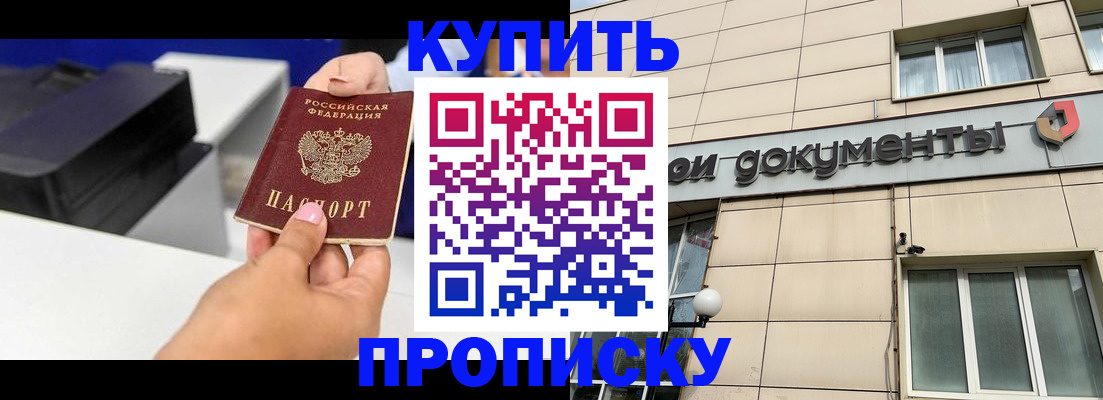 прописка паспорт в Голицыно
