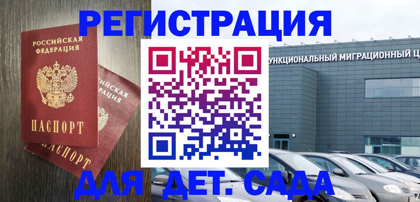 прописка для школы в Голицыно