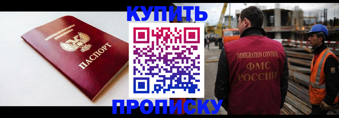 временная регистрация недорого в Голицыно