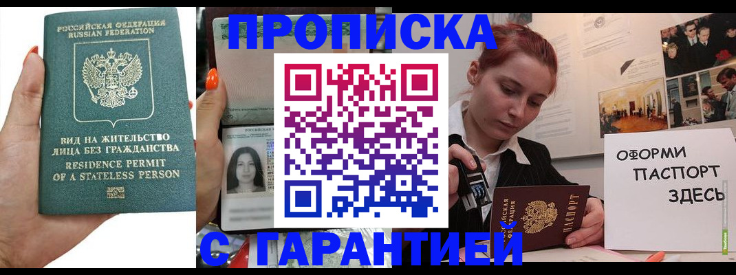 прописка в квартире в Голицыно